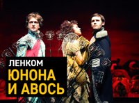 Юнона и Авось