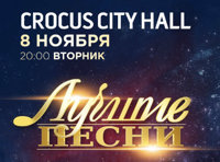 Лучшие песни