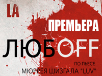 ЛюбOFF