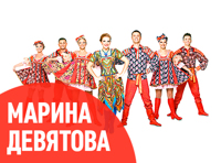 Марина Девятова
