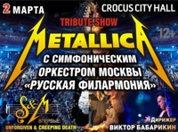 Metallica Show S&M Tribute  с симфоническим оркестром