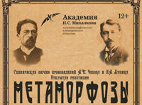 Метаморфозы