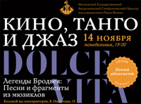 МГАСО «Легенды Бродвея: Песни и фрагменты из мюзиклов»