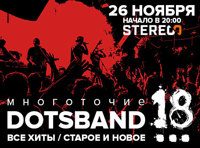 Многоточие. 18 лет группе