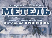 Метель