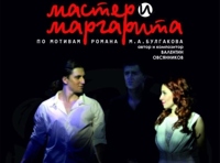 Мастер и Маргарита - мюзикл