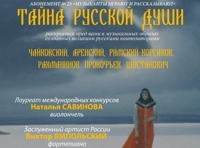 Музыканты играют и рассказывают. Тайна русской души