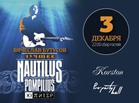 Наутилус Помпилиус — лучшее. Группа Ю-Питер в Серпухове