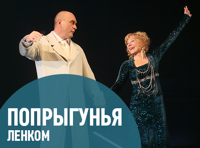 Попрыгунья