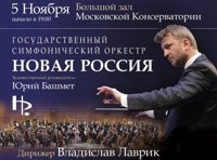 ГСО Новая Россия. Гала-концерт фестиваля Brass Days