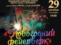 Новогодний фейерверк