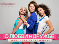 О любви и дружбе