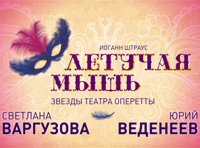 Летучая мышь