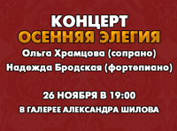 Осенняя элегия