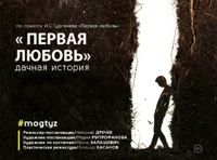 Первая любовь