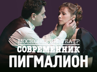 Пигмалион