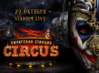 Пиратская Станция «CIRCUS»