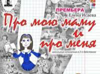 Про мою маму и про меня