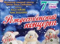 Рождественский концерт