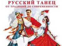 "ВОРТЭКС" Русский танец - от традиций до современности