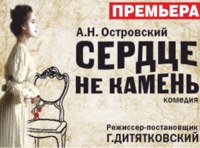 Сердце не камень