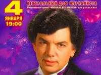 Сергей Захаров «Я Вас люблю, я думаю о Вас...»