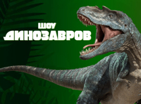Dino Club. Приключения с динозаврами!