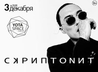 Скриптонит