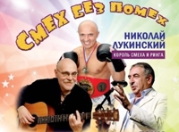 Смех без помех