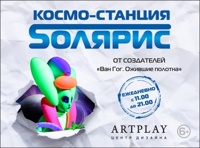 Интерактивное космическое пространство «Sолярис»