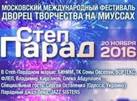 Степ-Парад 2016