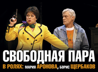 Свободная пара