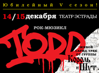 Рок-Мюзикл «TODD»