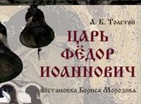 Царь Федор Иоаннович