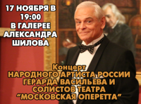 Герард Васильев и солисты театра «Московская оперетта»