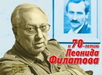 Владимир Качан «К юбилею Леонида Филатова»