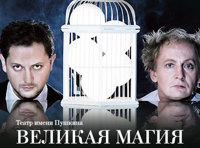 Великая магия