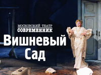 Вишневый сад