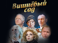 Вишневый сад