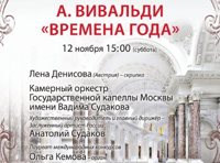 Абсолютное барокко. Антонио Вивальди «Времена года»