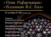 Вселенная Бах