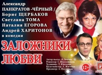 Заложники Любви