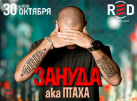 Зануда aka Птаха. Презентация альбома «Бодрый»