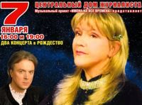 Жанна Бичевская «Рождественский концерт»