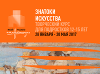 Творческий курс «Знатоки искусства» для подростков 12–15 лет
