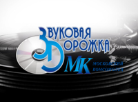 Премия «Звуковая дорожка»