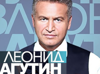 Леонид Агутин