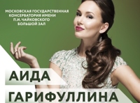 Аида Гарифуллина