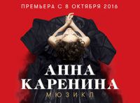 АННА КАРЕНИНА