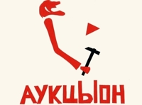 АукцЫон